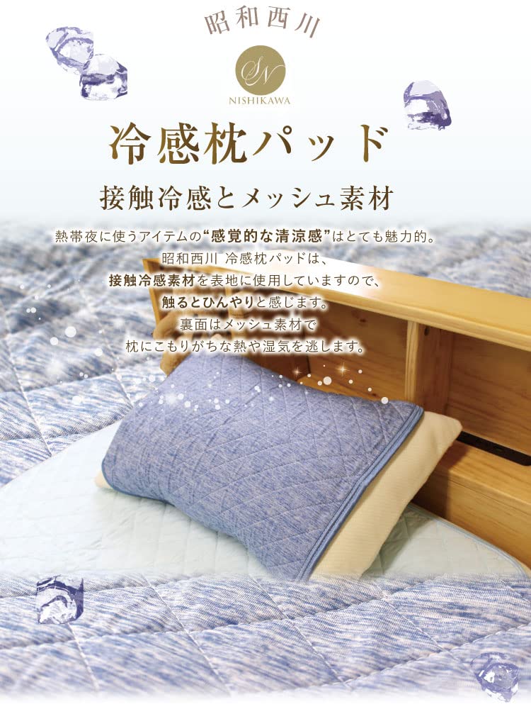 Amazon｜枕カバー 昭和西川 50×50cm ひんやり接触冷感 枕パッド